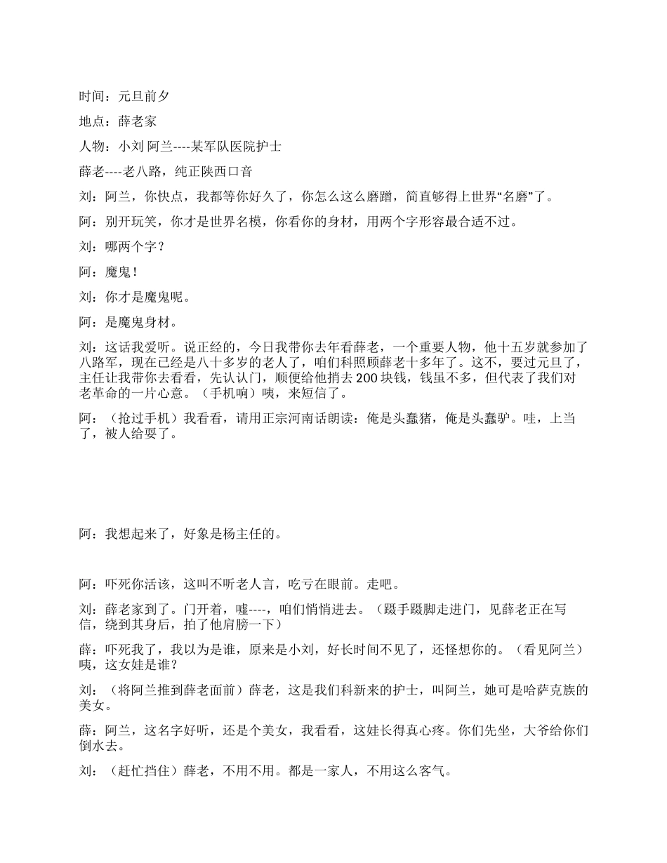 《短信》医院护士与老八路间的情义_第1页