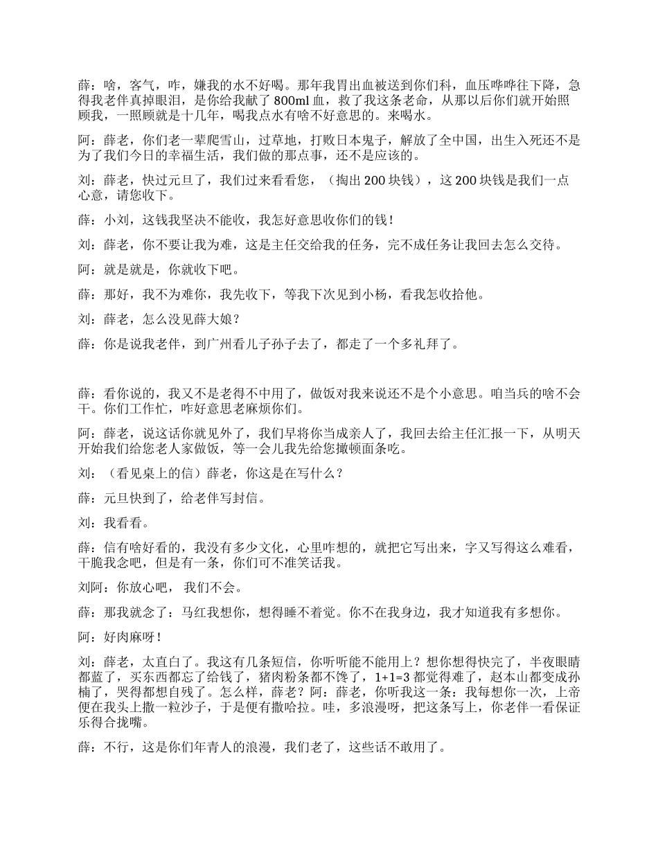《短信》医院护士与老八路间的情义_第2页