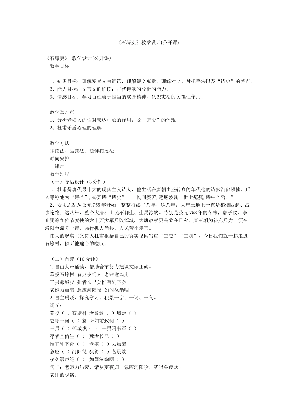 《石壕吏》教学设计_第1页