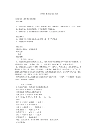 《石壕吏》教学设计