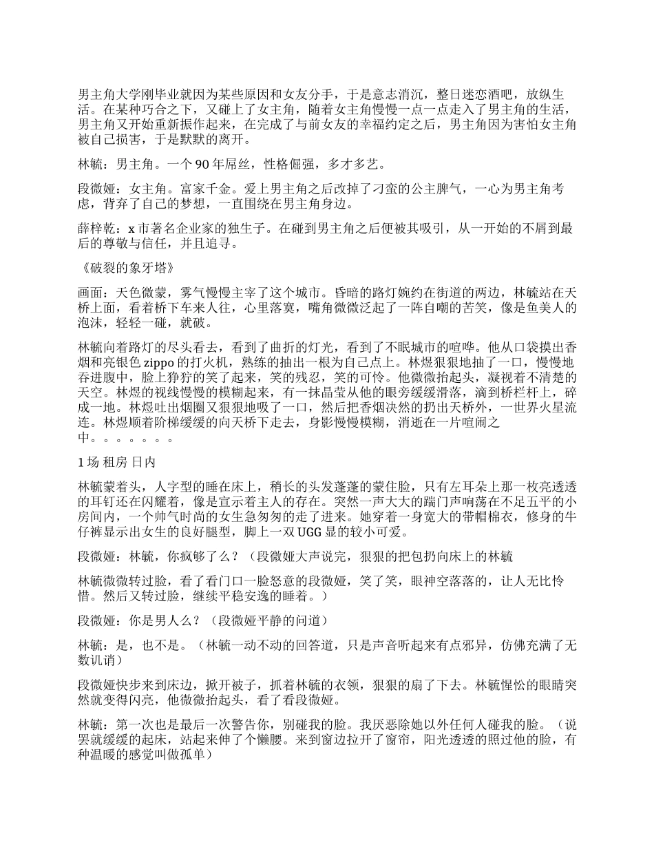 《破碎的象牙塔-上》_第1页