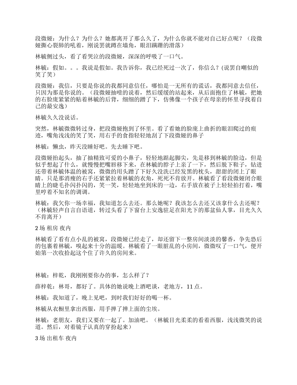 《破碎的象牙塔-上》_第2页