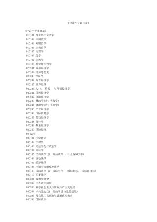 《研究生专业目录》