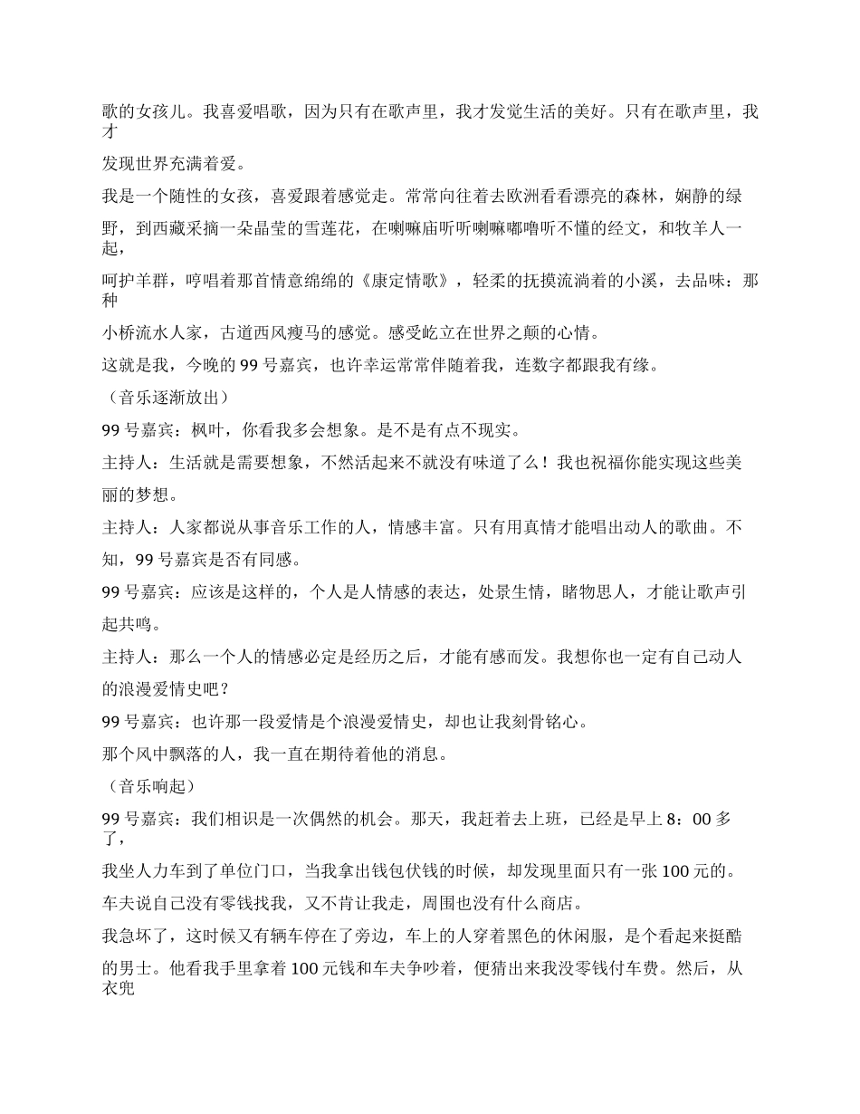 《真爱永恒》讲述感人的爱情故事_第2页