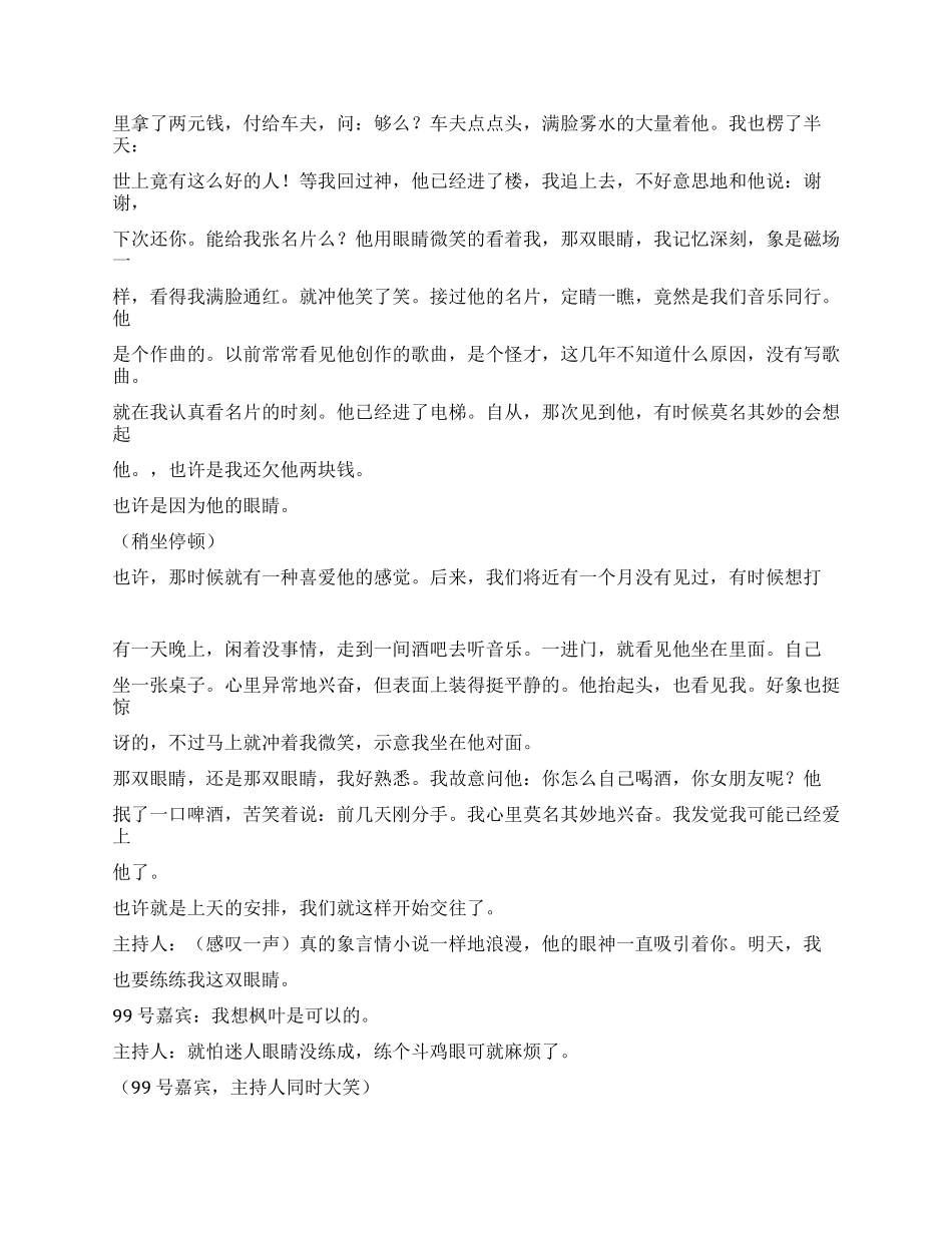 《真爱永恒》讲述感人的爱情故事_第3页