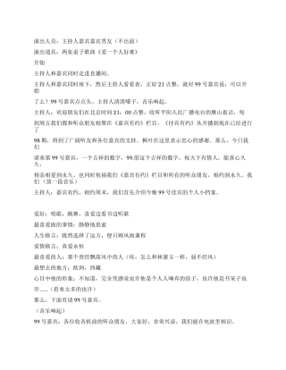 《真爱永恒》讲述感人的爱情故事