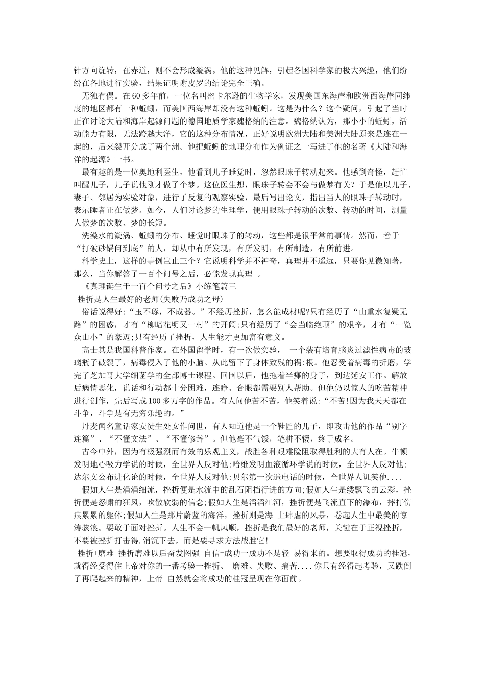 《真理诞生于一百个问号之后》小练笔_第2页