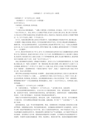 《真理诞生于一百个问号之后》小练笔