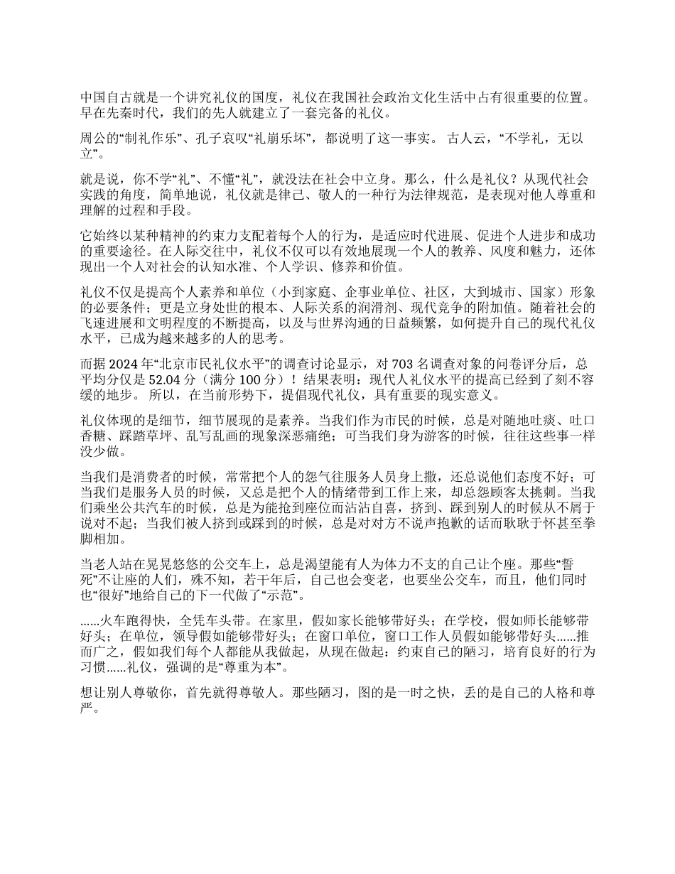 《礼仪手册》引子文明礼仪从我做起_第1页