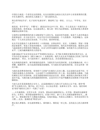 《礼仪手册》引子文明礼仪从我做起