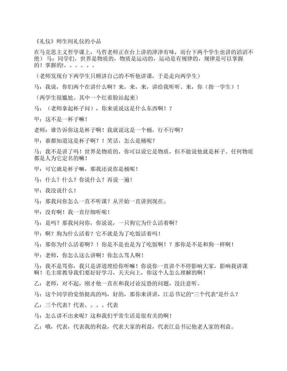 《礼仪》师生间礼仪的小品_第1页