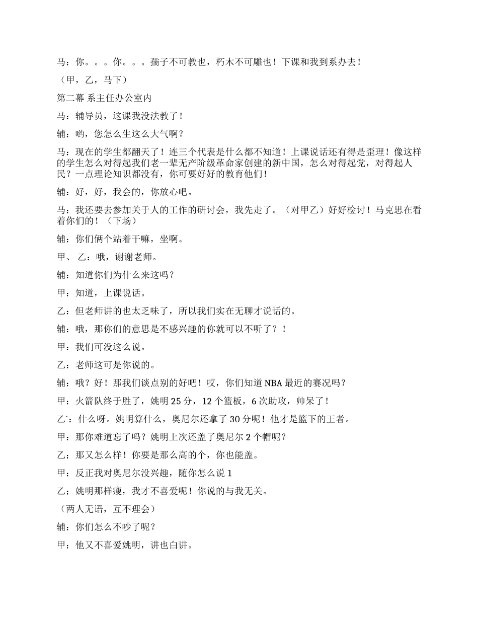 《礼仪》师生间礼仪的小品_第2页
