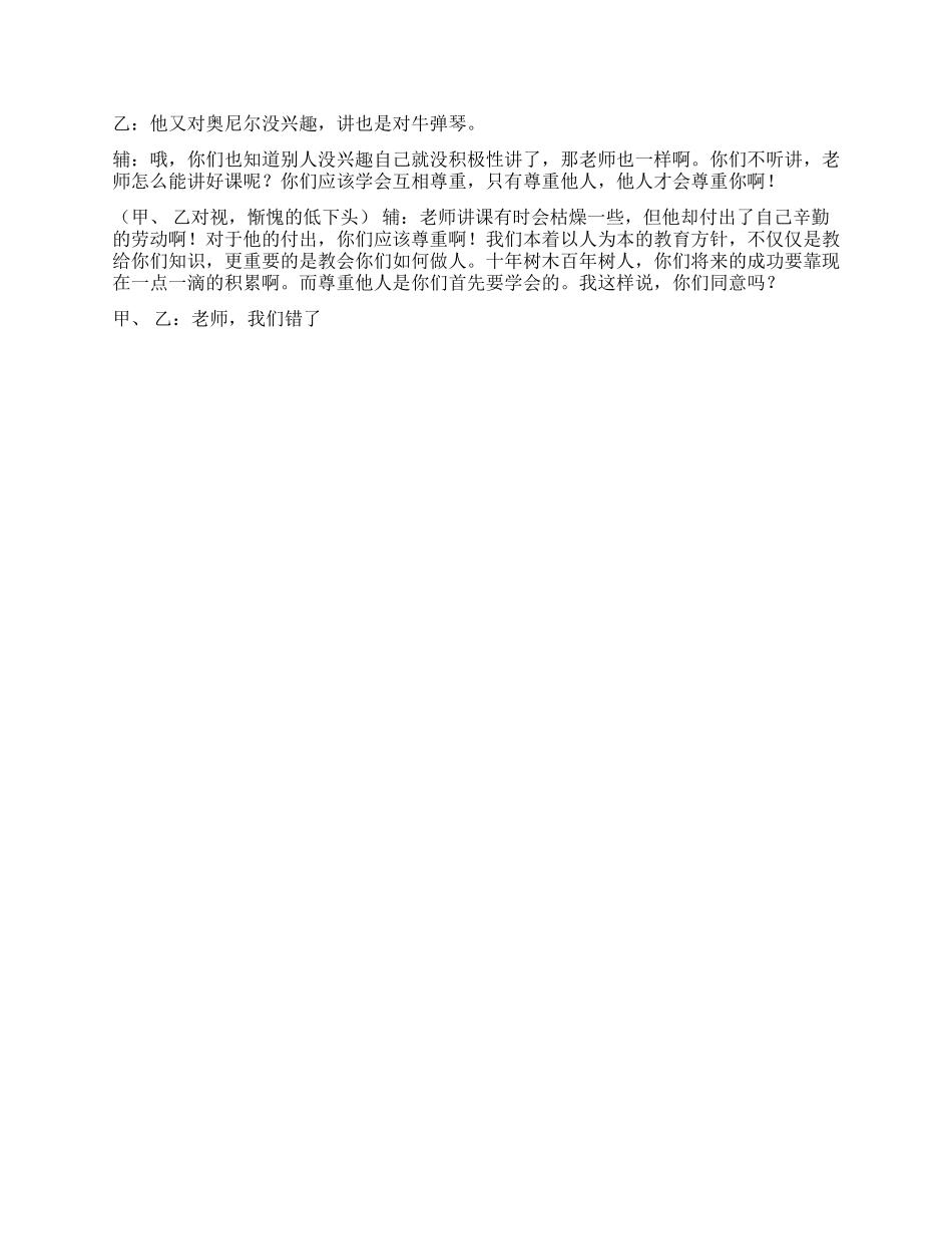 《礼仪》师生间礼仪的小品_第3页