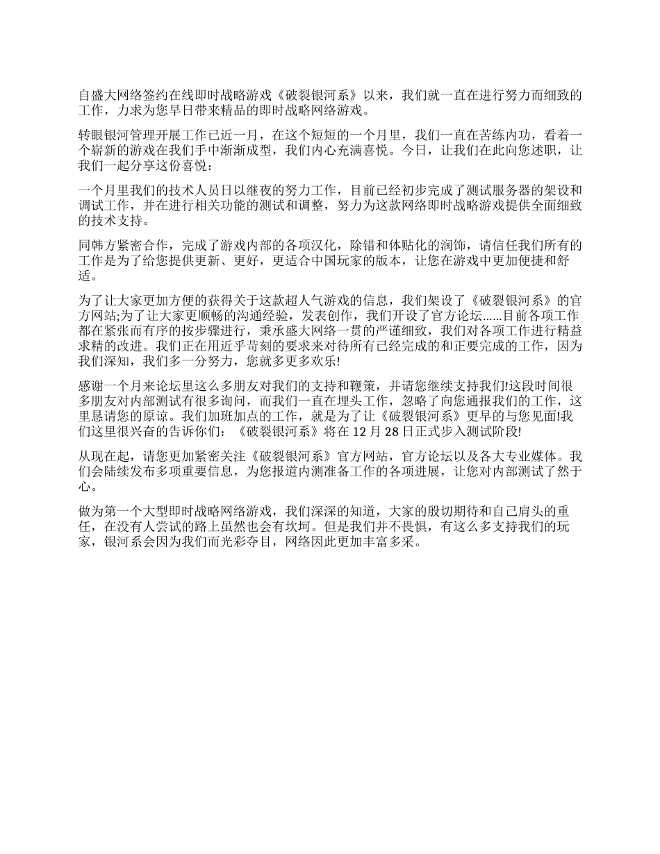 《破碎银河系》管理述职报告_第1页