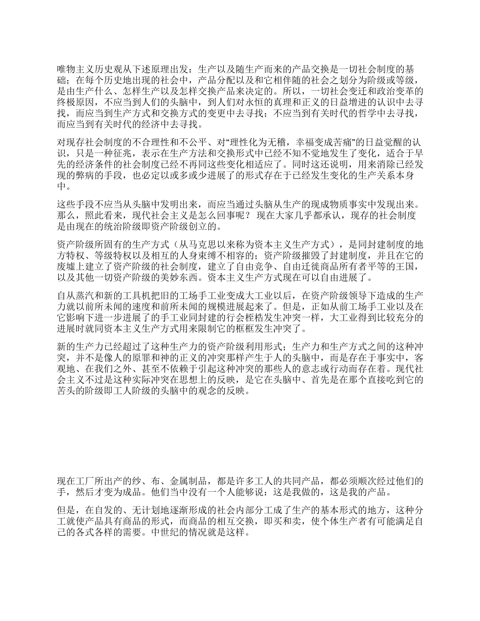 《社会主义从空想到科学的发展》--恩格斯_第1页