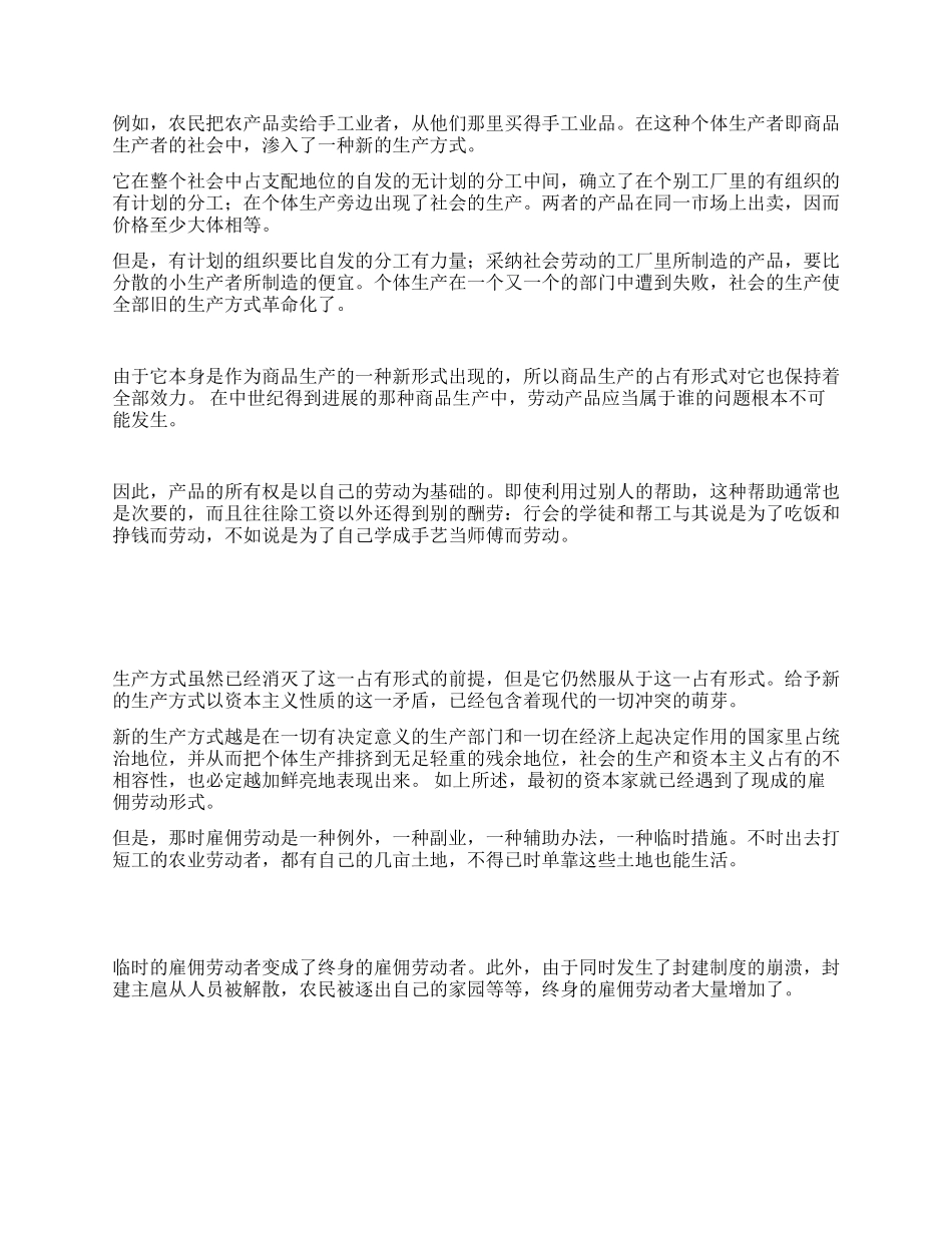 《社会主义从空想到科学的发展》--恩格斯_第2页