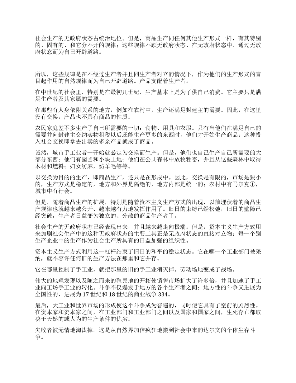 《社会主义从空想到科学的发展》--恩格斯_第3页