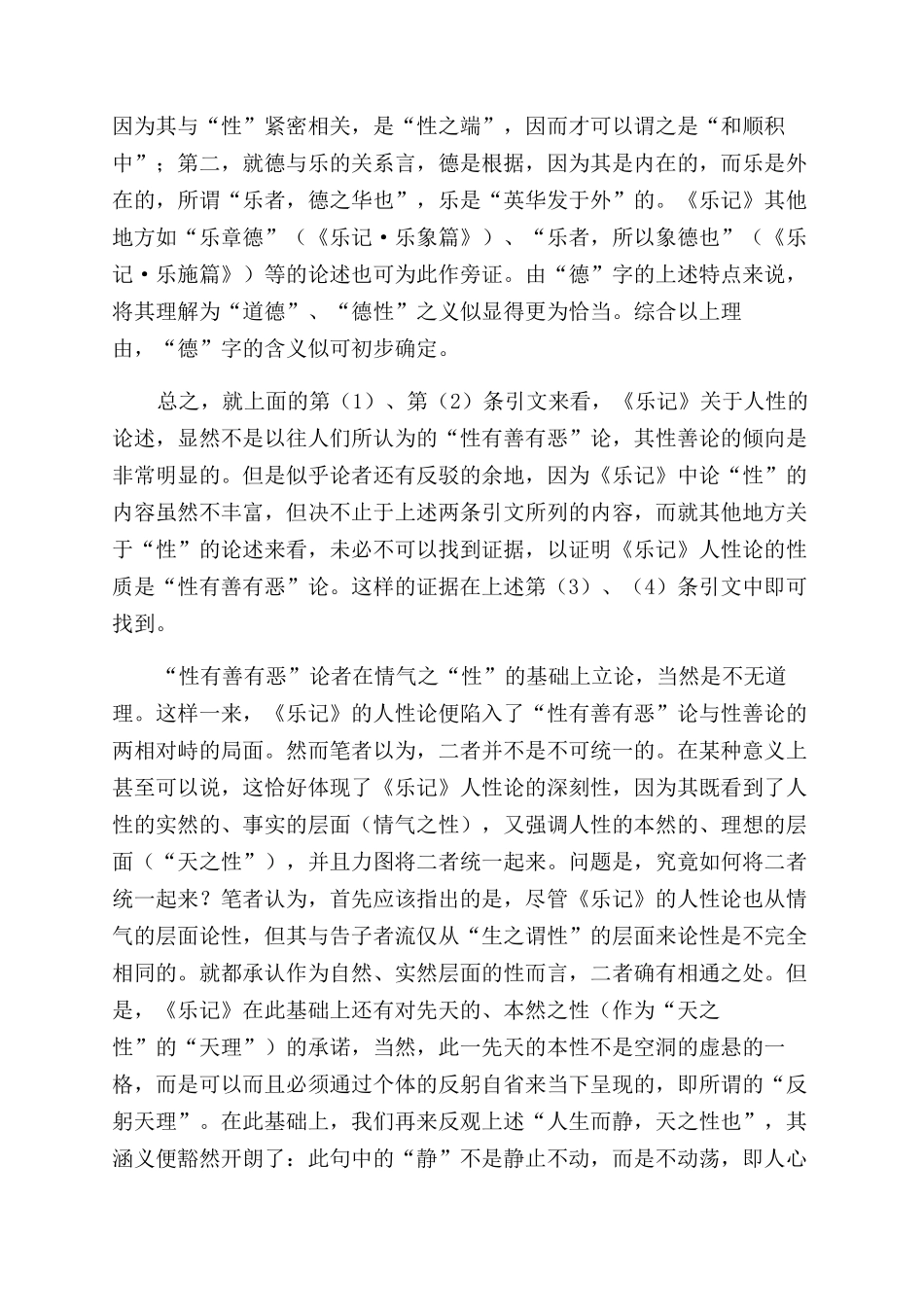 《礼记乐记》人性论新诠_第3页