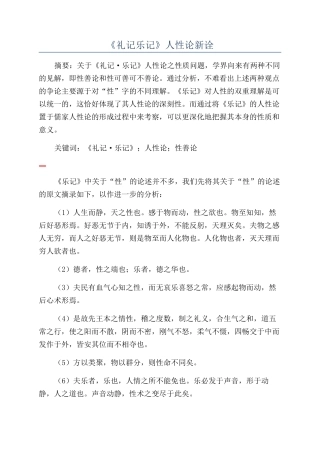 《礼记乐记》人性论新诠