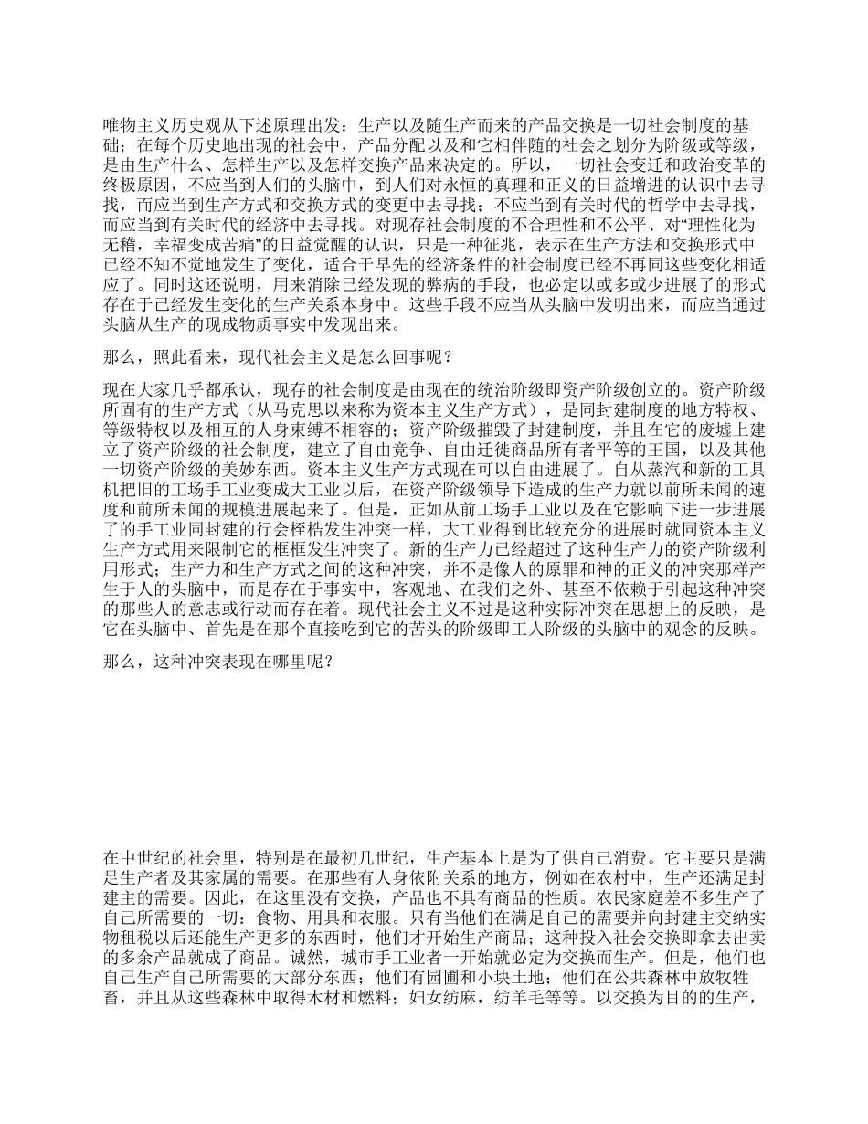 《社会主义从空想到科学的发展》--恩格斯党建党委_第1页