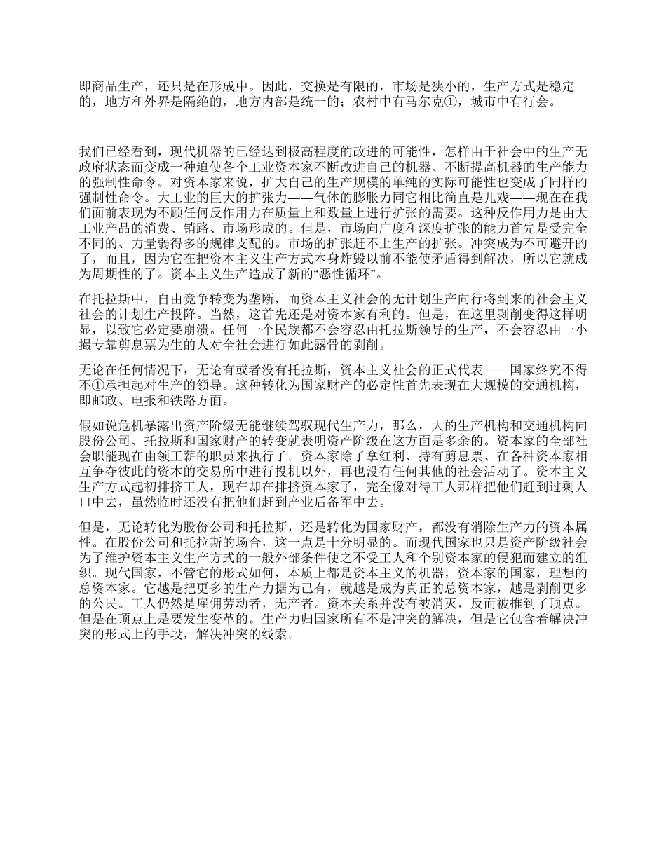 《社会主义从空想到科学的发展》--恩格斯党建党委_第2页