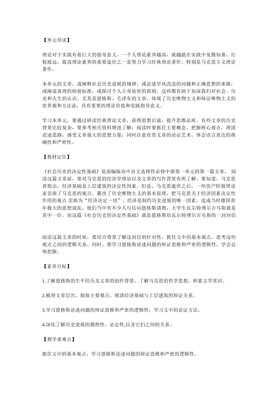 《社会历史的决定性基础》教案1_第1页