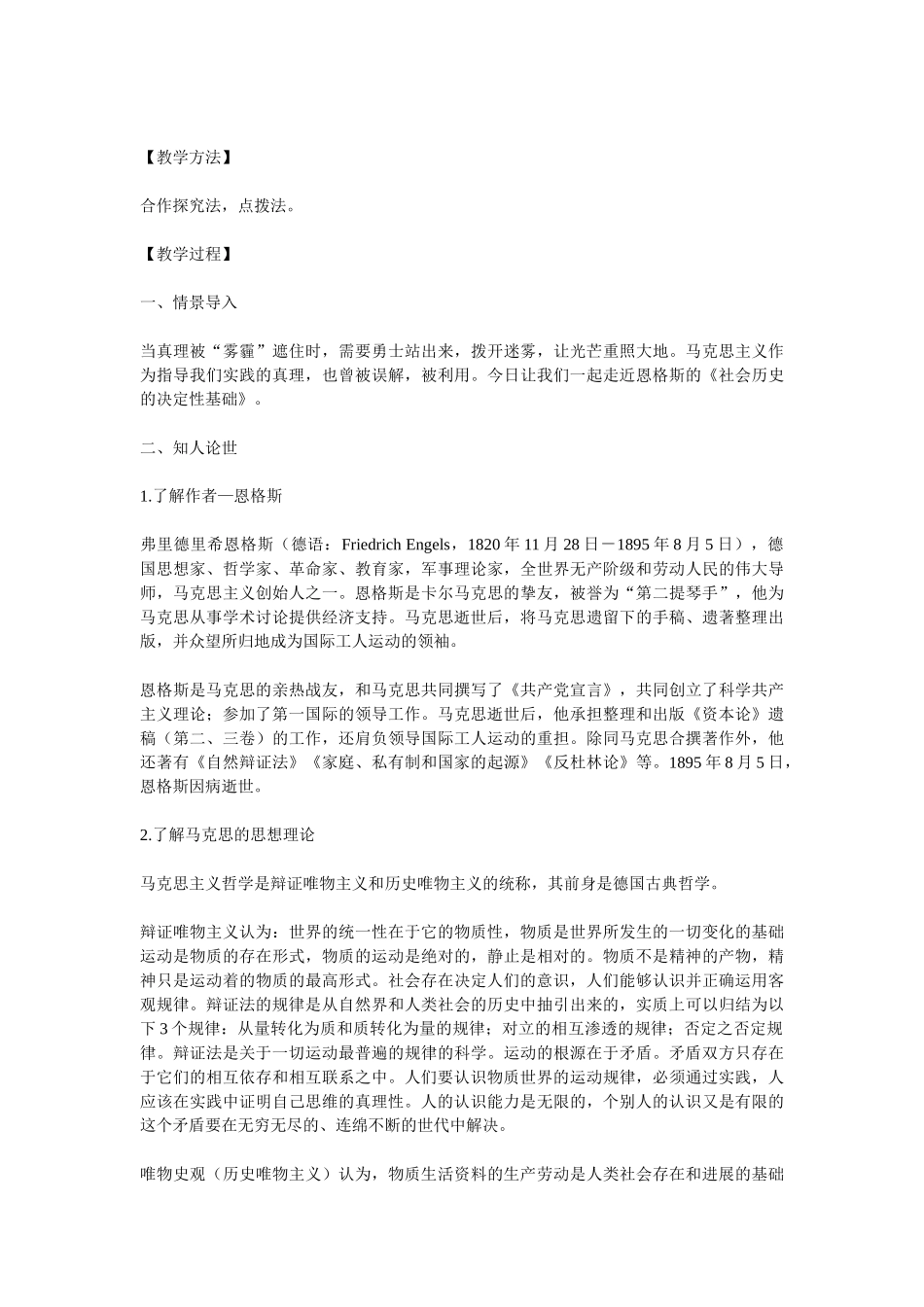 《社会历史的决定性基础》教案1_第2页