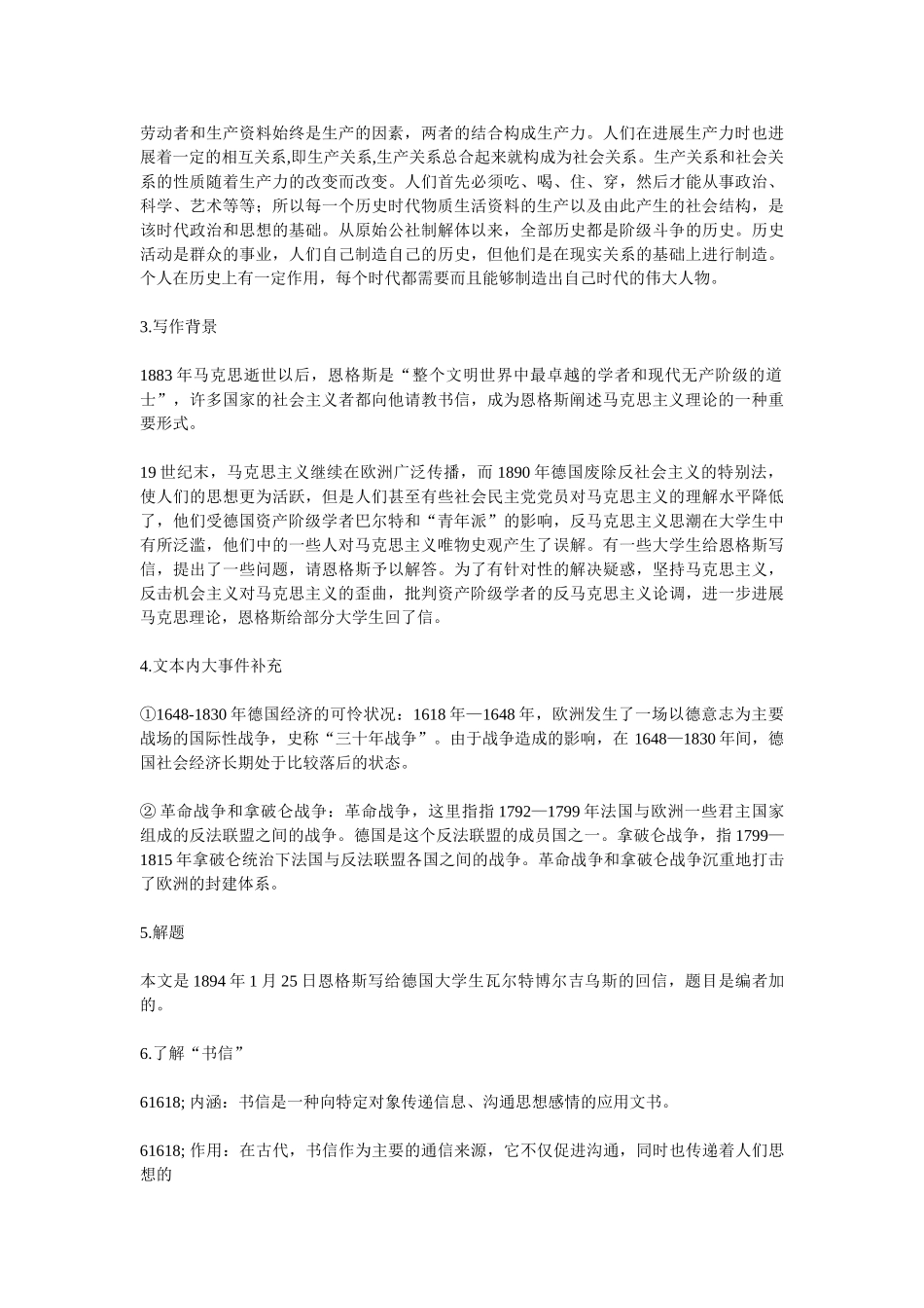 《社会历史的决定性基础》教案1_第3页