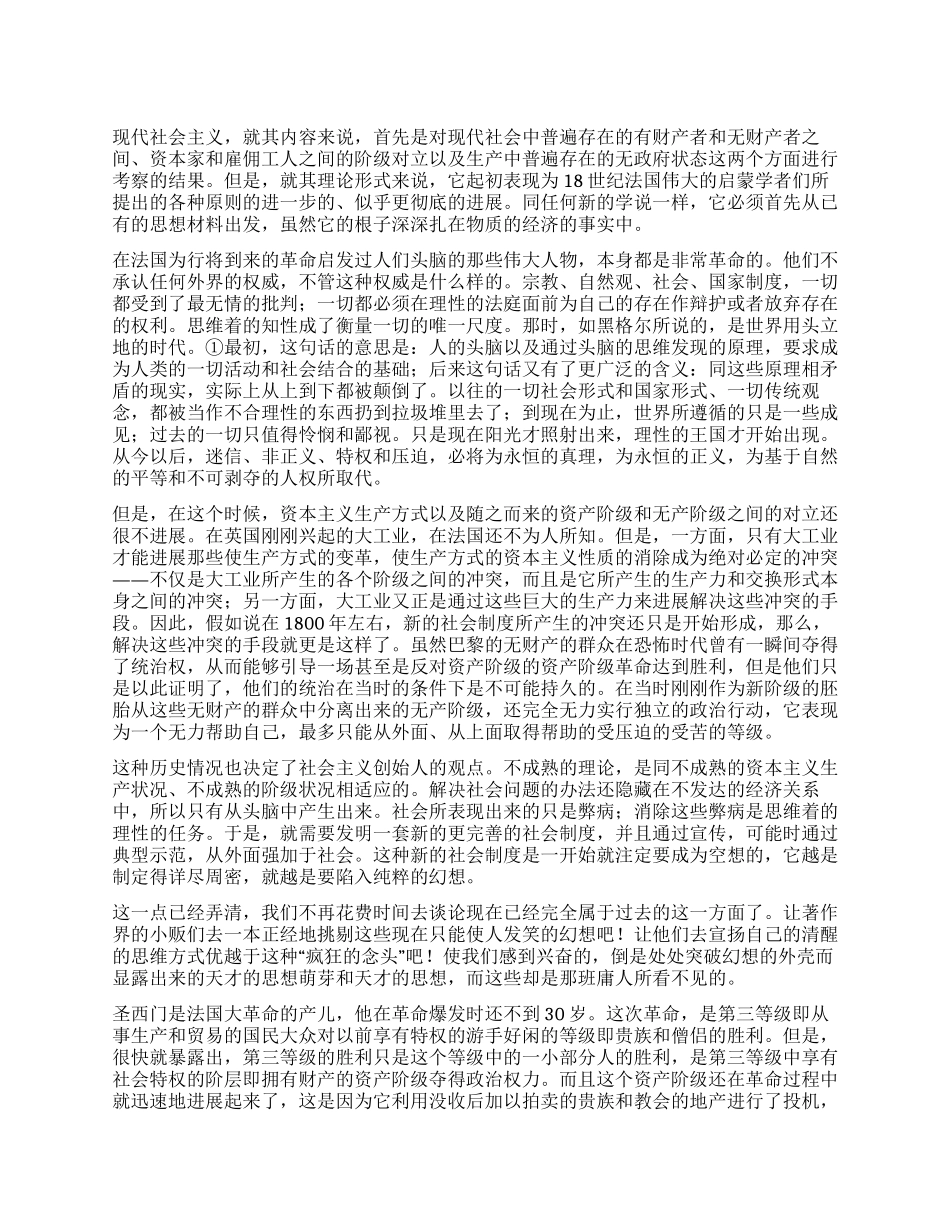 《社会主义从空想到科学的发展》--恩格斯(一)党建党委_第1页