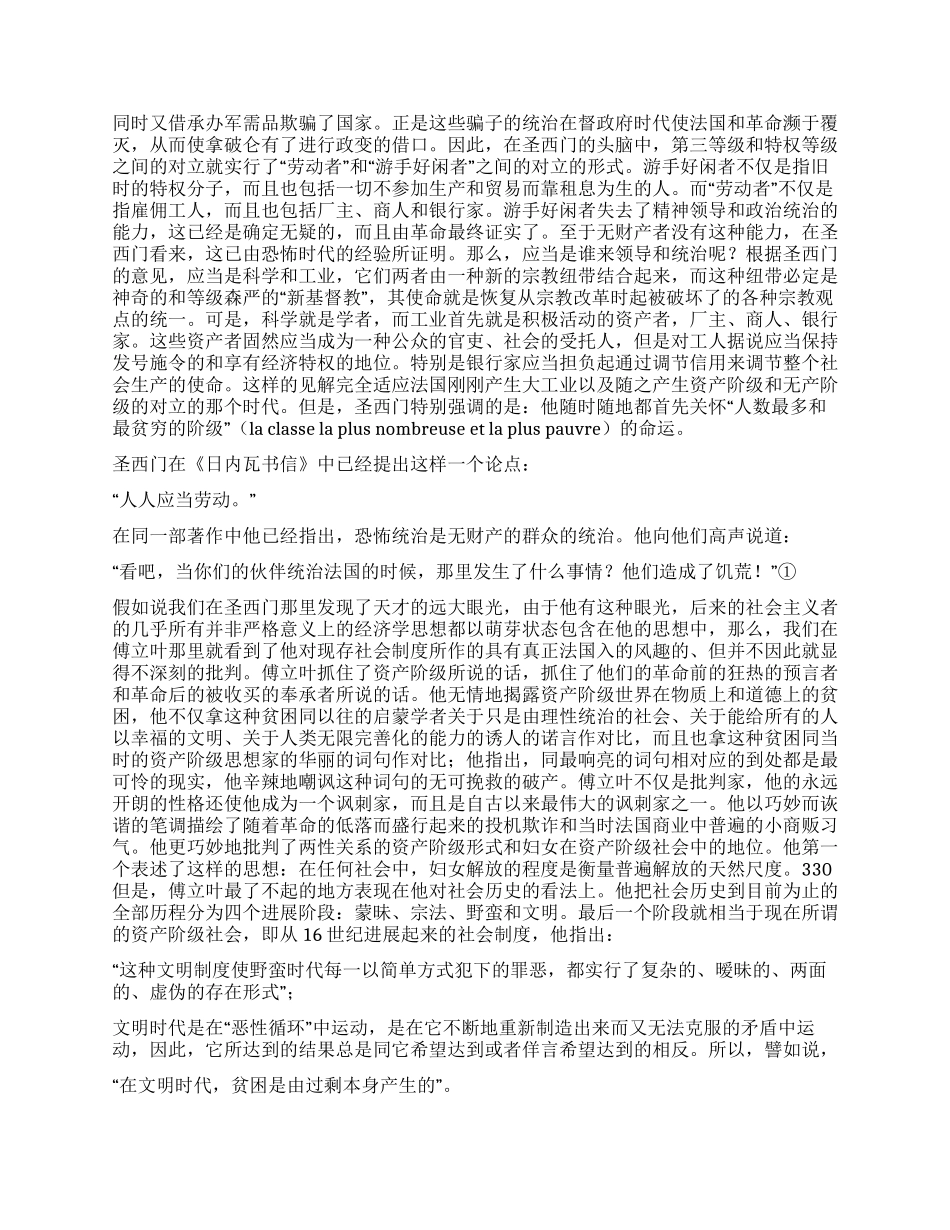 《社会主义从空想到科学的发展》--恩格斯(一)党建党委_第2页