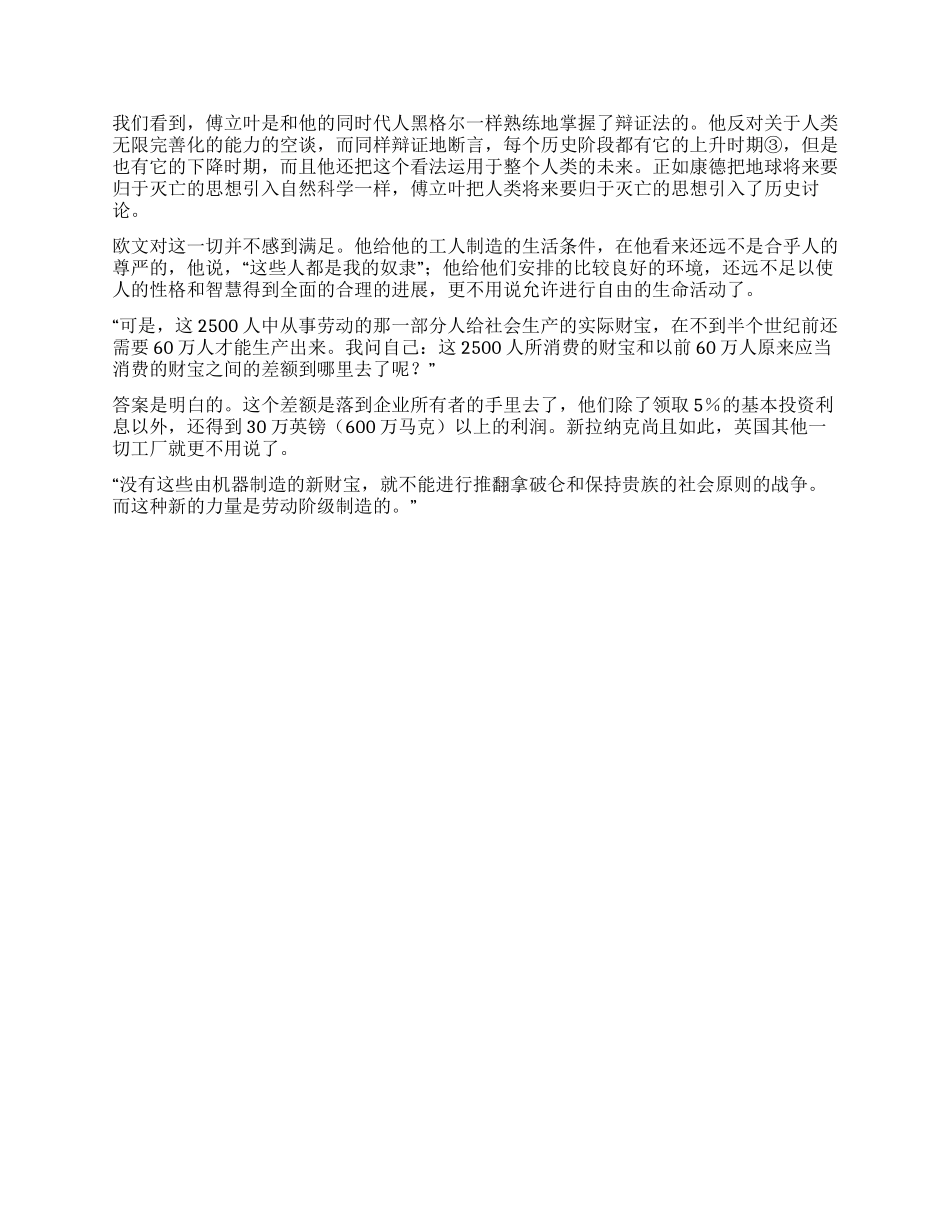 《社会主义从空想到科学的发展》--恩格斯(一)党建党委_第3页