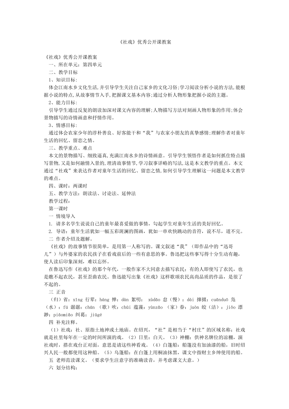 《社戏》优秀公开课教案_第1页