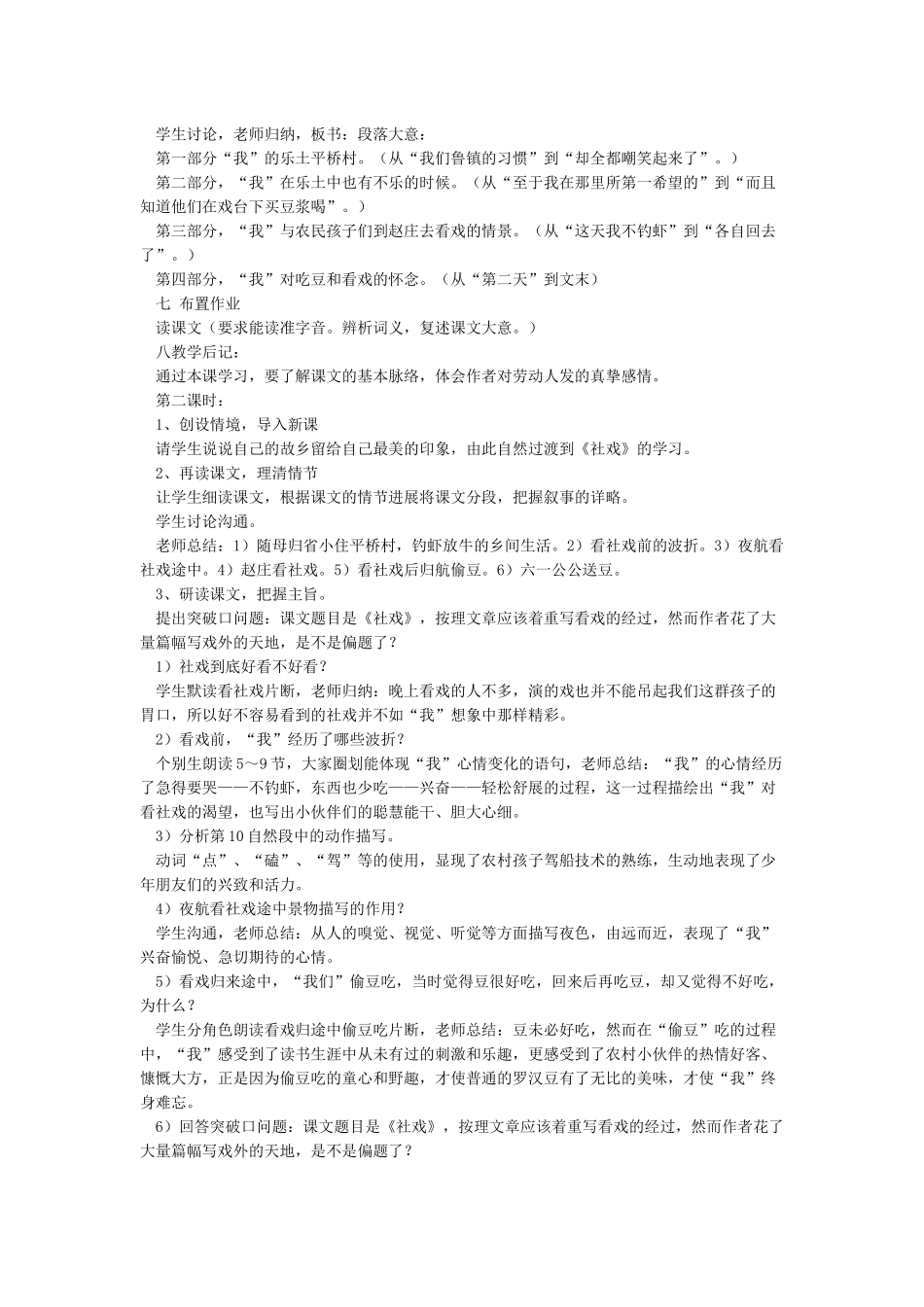 《社戏》优秀公开课教案_第2页