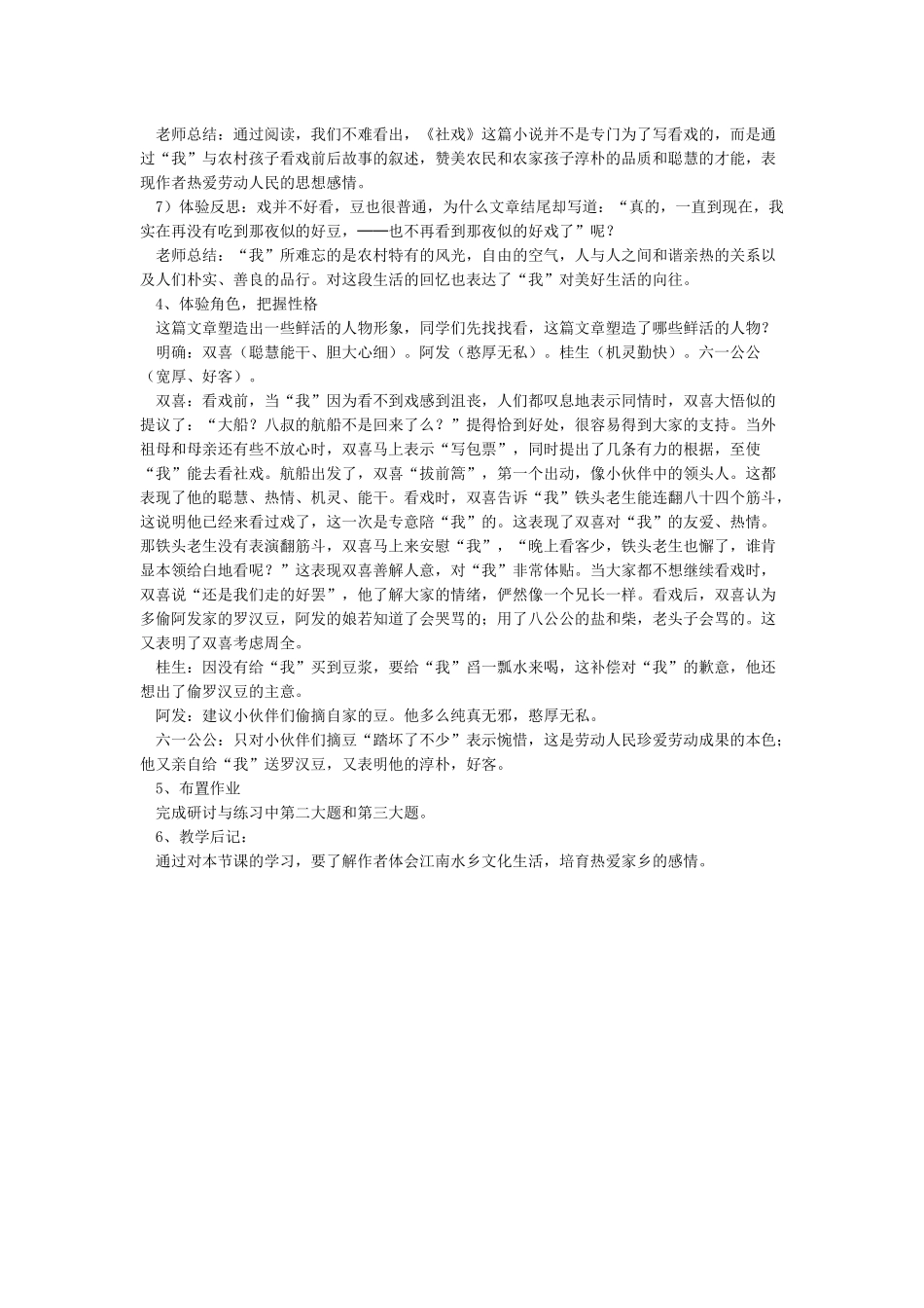 《社戏》优秀公开课教案_第3页