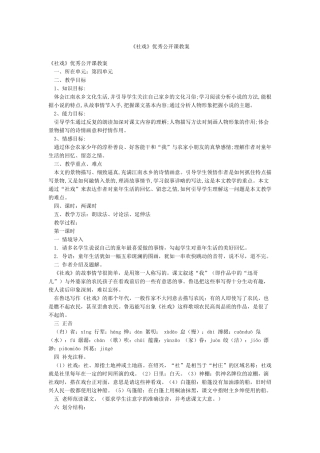 《社戏》优秀公开课教案