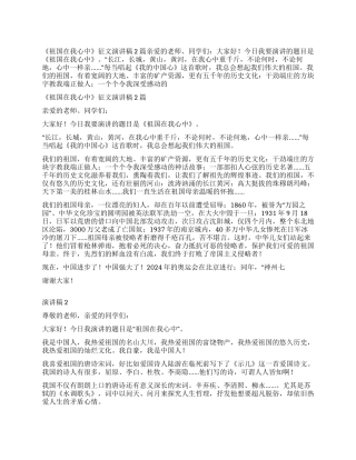 《祖国在我心中》征文演讲稿2篇