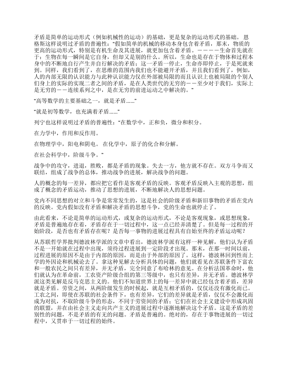 《矛盾论》毛泽东党建党委_第2页