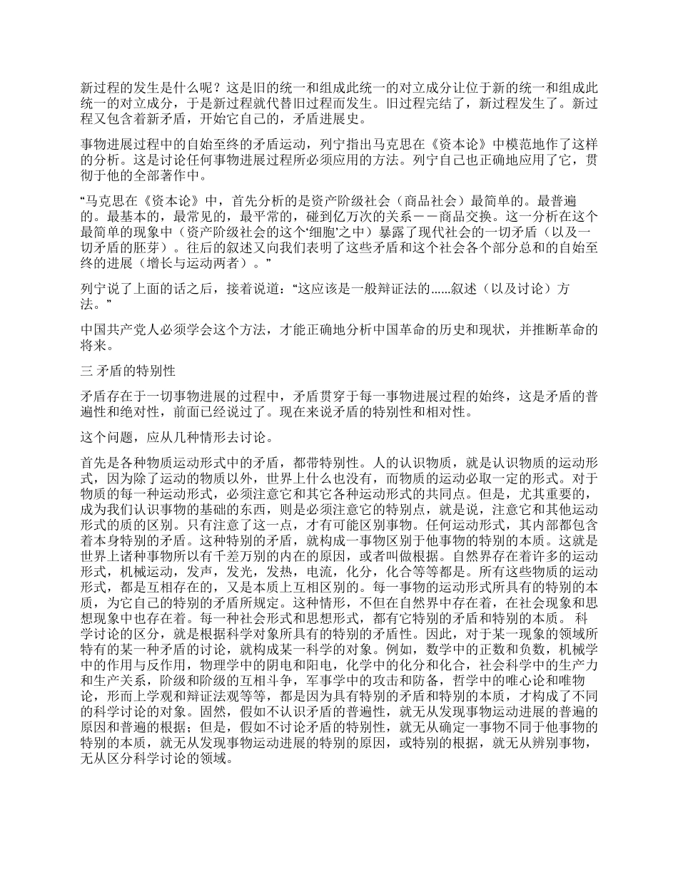 《矛盾论》毛泽东党建党委_第3页