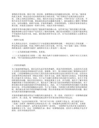 《矛盾论》毛泽东党建党委