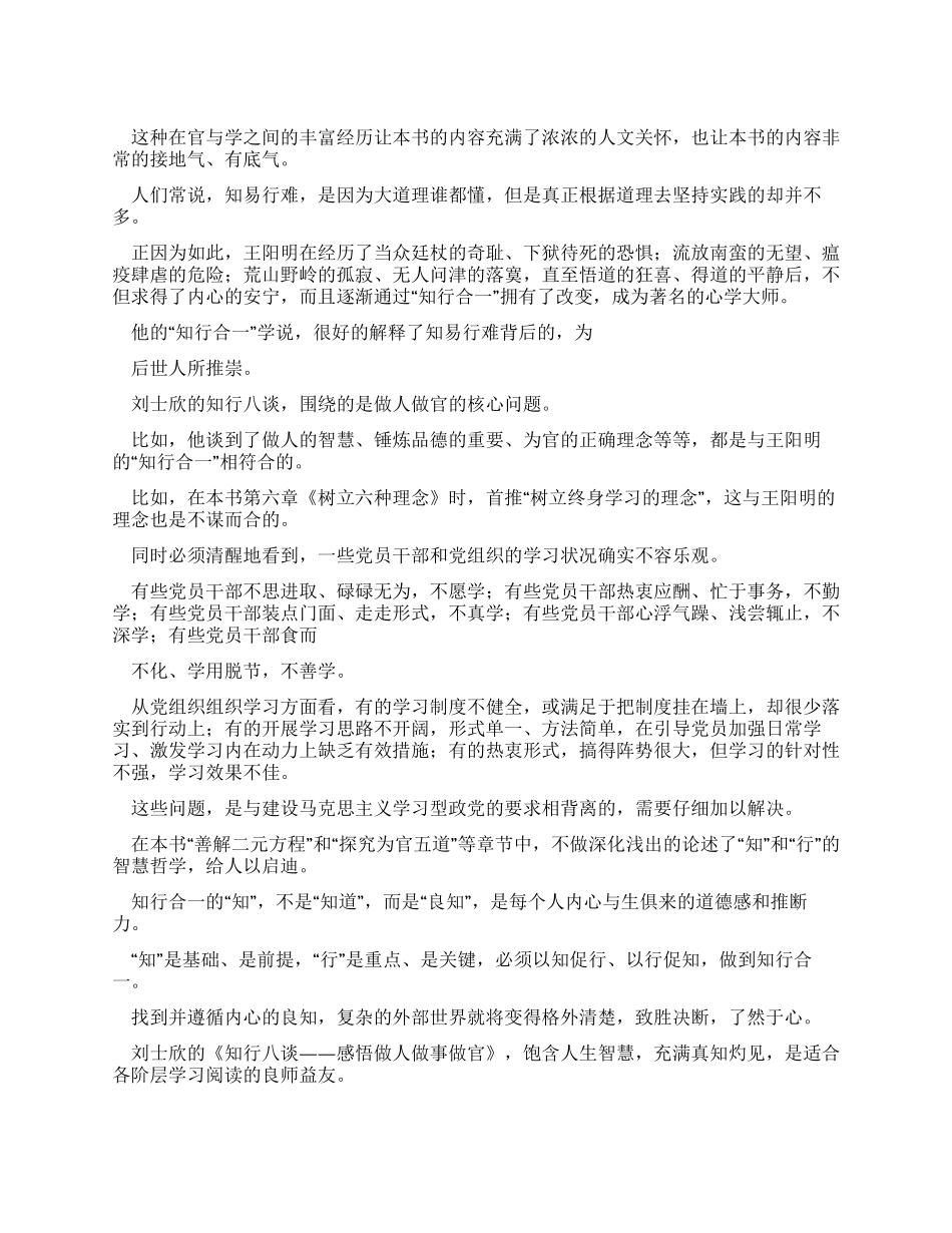 《知行八谈》读后感_第1页