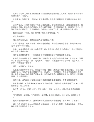 《知行八谈》读后感