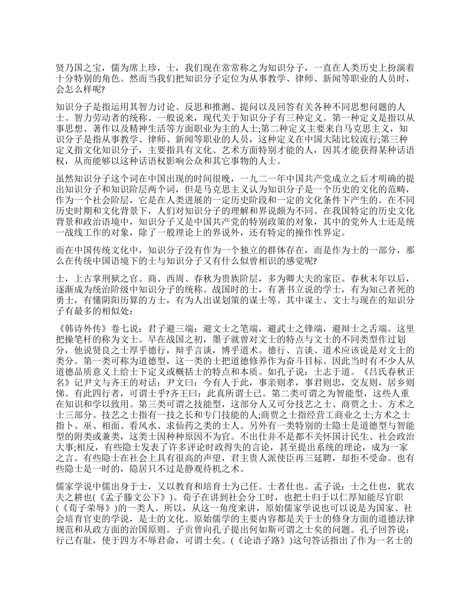 《知识分子的背叛》读后感知识分子与“士_第1页