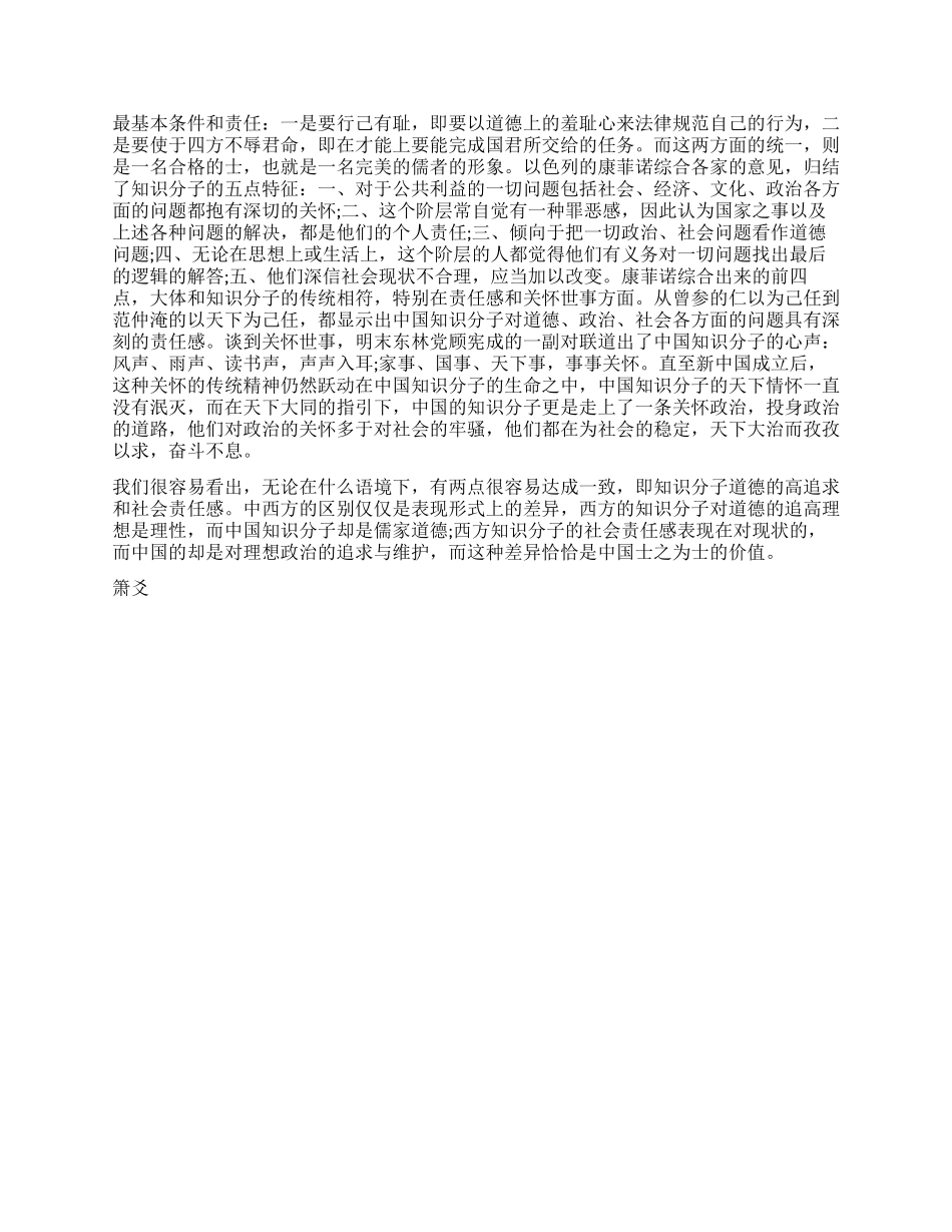《知识分子的背叛》读后感知识分子与“士_第2页