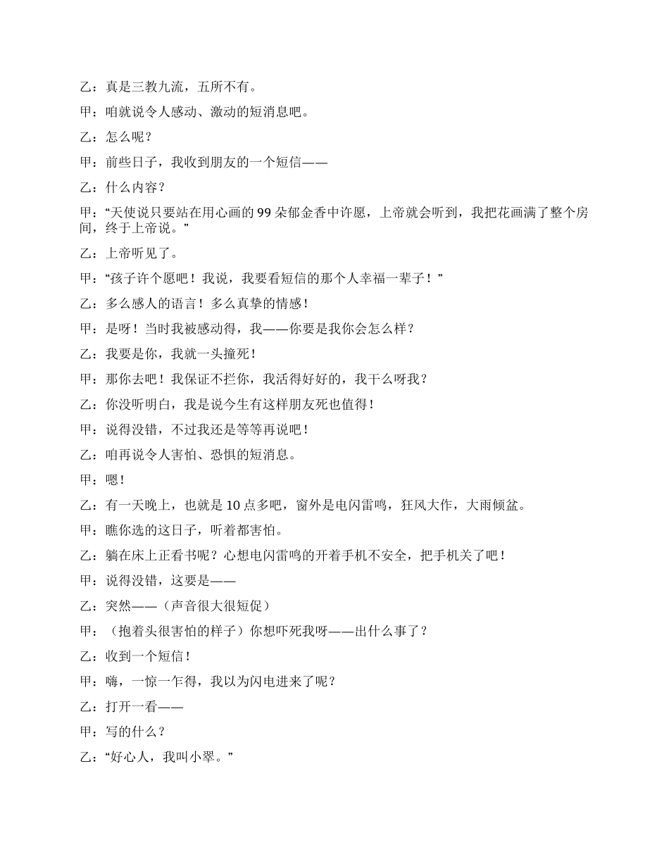 《短信连着你我他》_第3页