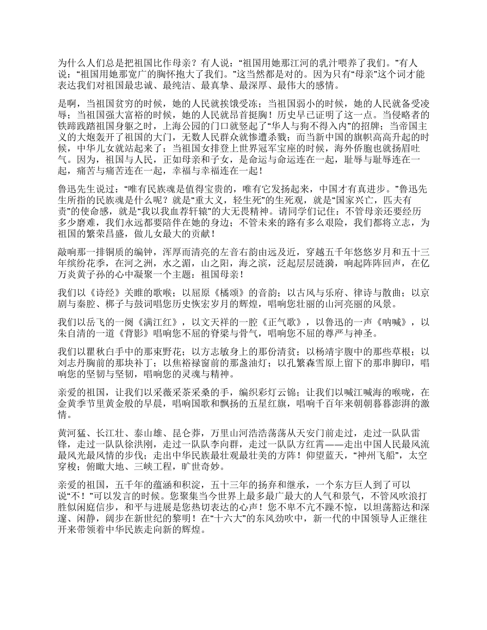 《祖国在我心中》演讲稿范文2篇_第2页