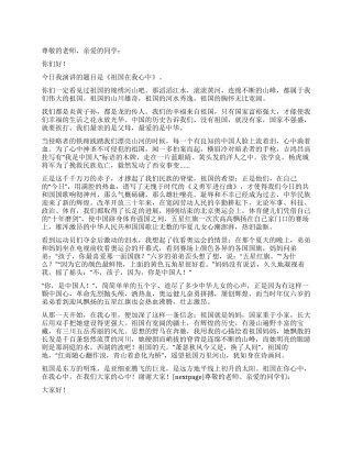《祖国在我心中》演讲稿范文2篇