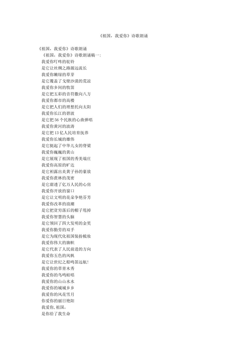 《祖国我爱你》诗歌朗诵_第1页