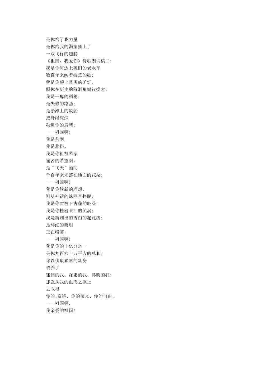 《祖国我爱你》诗歌朗诵_第2页