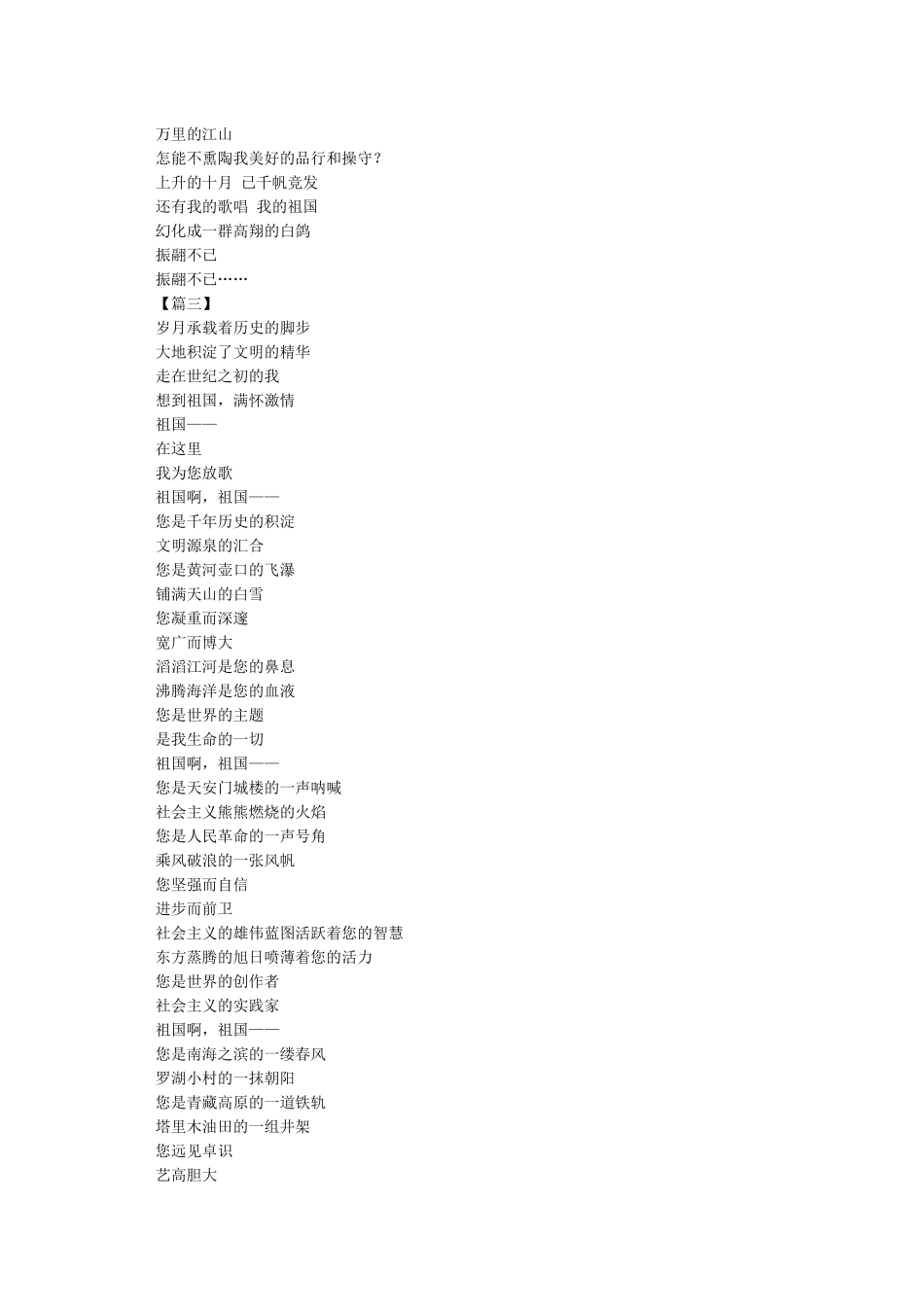 《祖国妈妈我爱你》朗诵稿_第2页