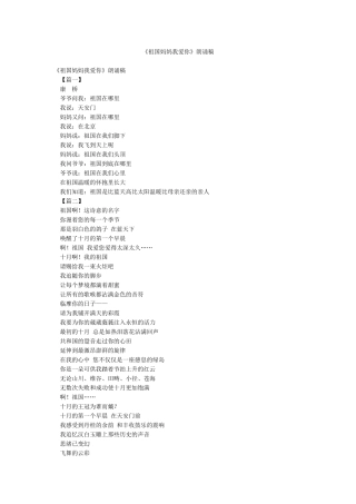 《祖国妈妈我爱你》朗诵稿